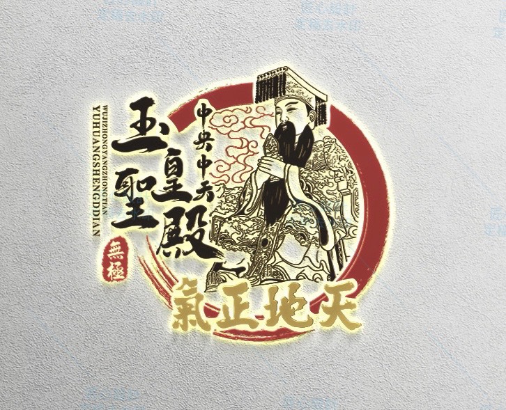 南投無極中天玉皇聖殿